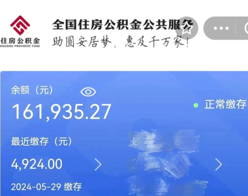 驻马店公积金自离了能取吗（住房公积金自离了能拿吗）